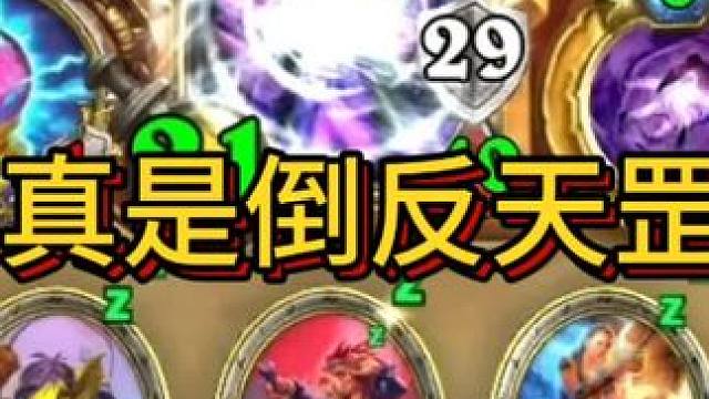 我真的是…牧师没有自己的牌吗？#游戏流量风向标 #游戏风向标 #炉石传说