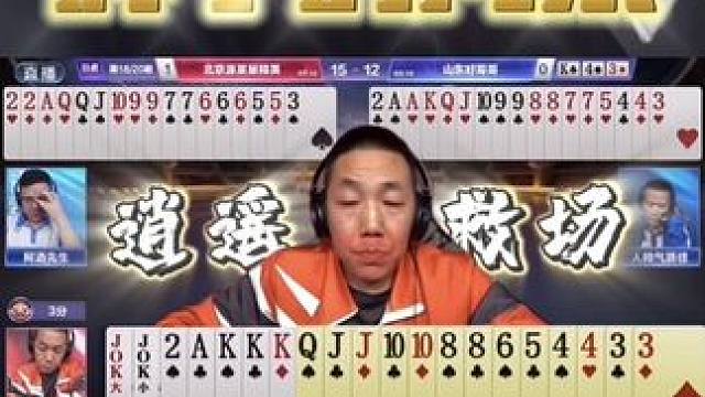 逍遥冠军之夜赢炸救场牌局详解！ #JJ斗地主赢大米 #JJ斗地主 #北京源莱慧 #jj掘开 #是时候
