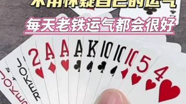 每天老铁运气都会这么好#休闲娱乐来一下 #斗地主