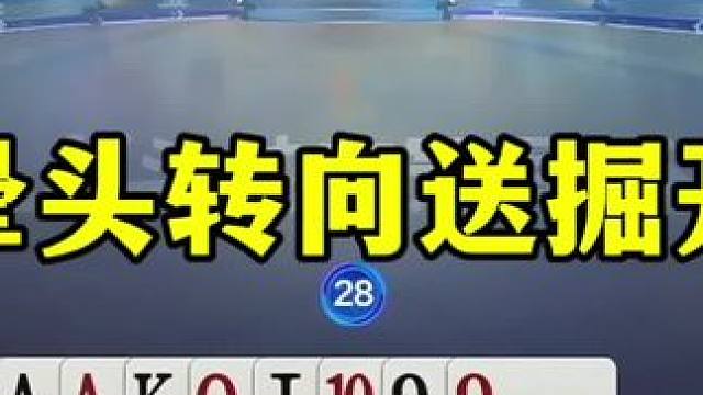 掘开逆天翻盘，残局惊呆解说，太有画面了 #jj斗地主最牛操作 #这操作都看傻了 #斗地主