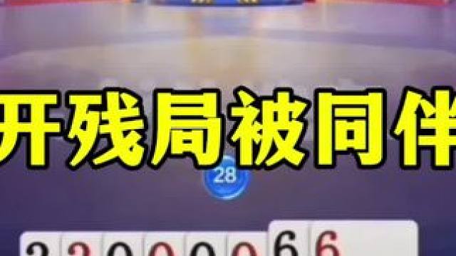 掘开残局无敌，直接开炸惊呆解说，结局却意外反转了 #这操作都看傻了 #jj斗地主最牛操作 #斗地主