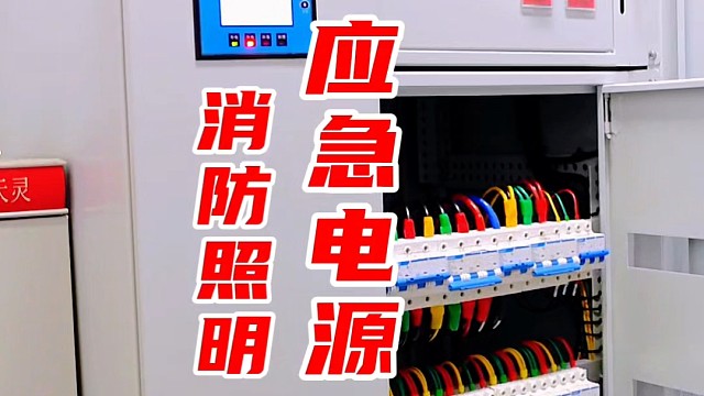 40kw消防照明应急电源#应急照明 #eps应急电源厂家 #eps应急电源蓄电池 #eps应急电源