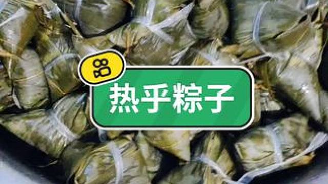 #美食分享 #粽子 #多种口味粽子