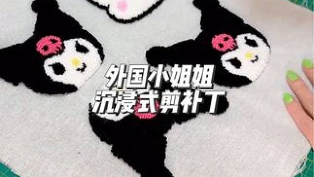 分享外国小姐姐沉浸式剪补丁#沉浸式