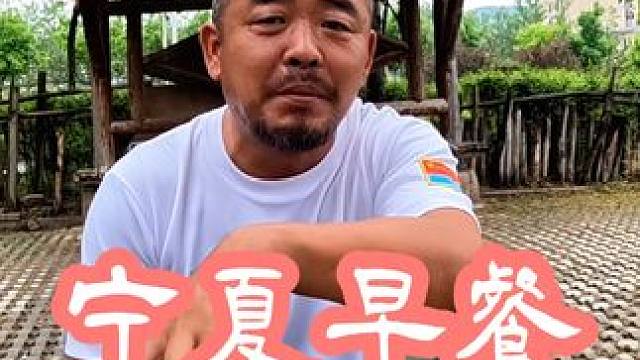 来到宁夏固原隆德县，这里太棒了吃个早餐喝两杯，不冷不热真舒服#户外美食 #户外生活 #拒绝浪费 