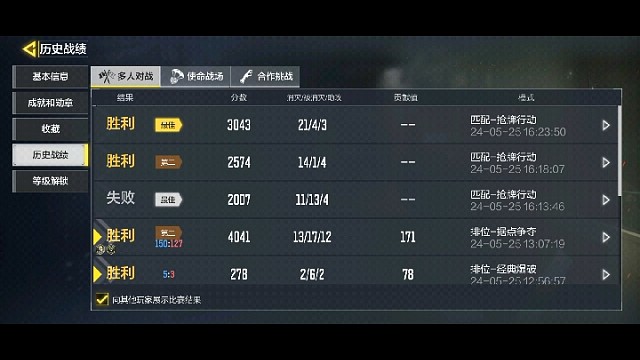 多人排位输二局6连胜了9024战场分10573