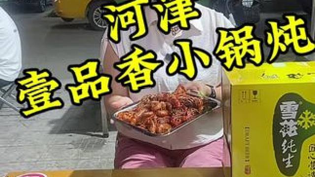 19.9元一份小龙虾，19元一箱雪花纯生，再搭配烧烤，约上三五好友一起吃美美哒#抖