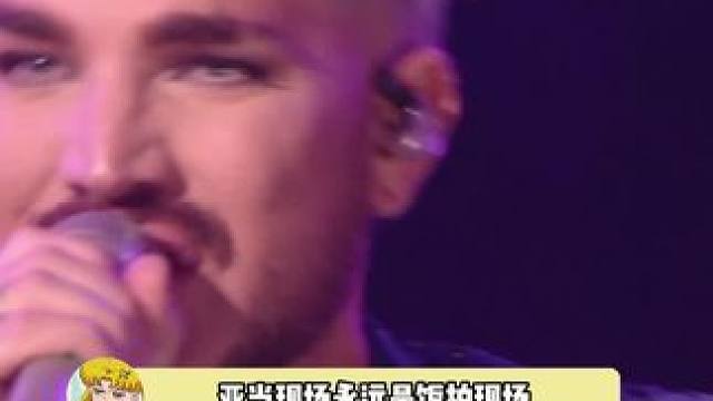 亚当现场永远是饭拍现场比录制版最震撼#我是歌手 #亚当兰伯特 #歌手 #live现场