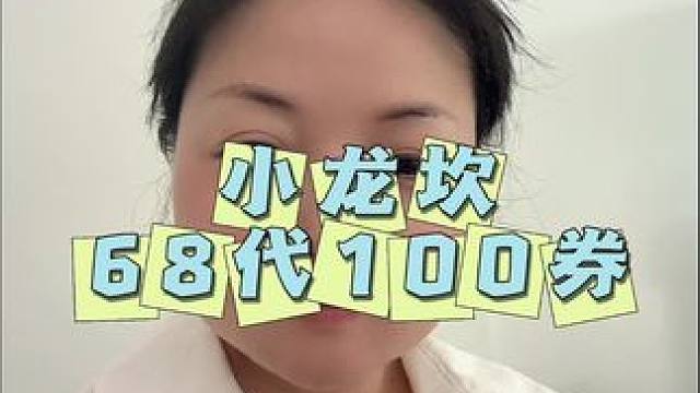 小龙坎火锅 小龙坎火锅，优惠活动来了#小龙坎火锅#麻辣好味道#区域美食团购#美食不可辜负