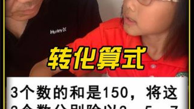 一定要学会将文字转化为算式 #数学思维 #小学数学 #每天学习一点点