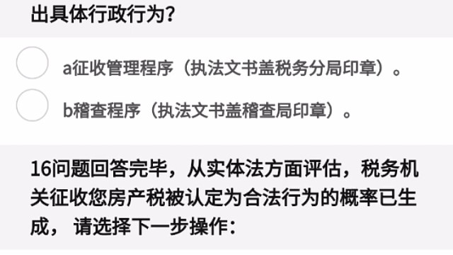 税务机关的执法行为是有法定顺序的，否则就是程序错误