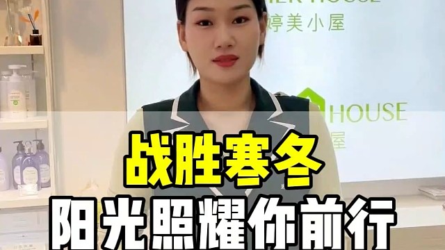 坚信寒冬终将逝，暖阳普照在即
#女性#女性成长#护肤