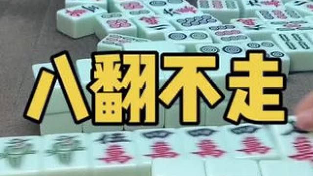 刷到我，今晚你算是废了#乐山幺鸡麻将 #小麻将解心宽 #打麻将 #jj麻将