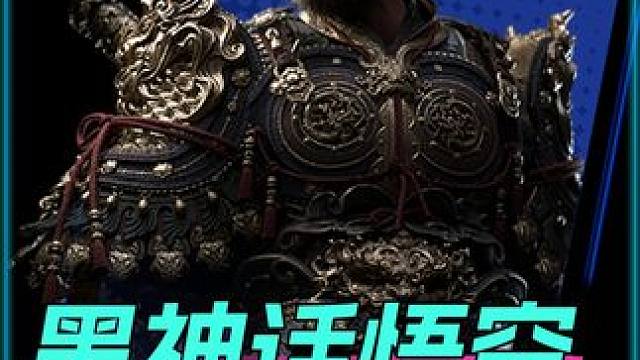 看到齐天大圣孙悟空沦落至此，心里真不是滋味...《黑神话悟空》