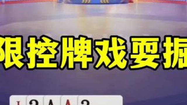 残局极限控牌，掘开都被惊呆了，这么厉害吗？ #这操作都看傻了 #jj斗地主最牛操作 #斗地主