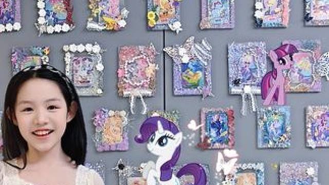 用一点点sc卡，在家给妹妹做小马宝莉卡音乐墙#宠妹妹 #小马宝莉