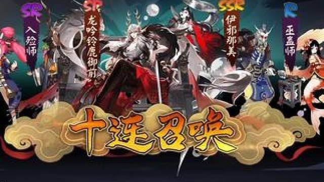 谁都不可能逃过痒痒鼠的套路。#阴阳师 #抽卡 #游戏日常 #欧皇的气息 #网易