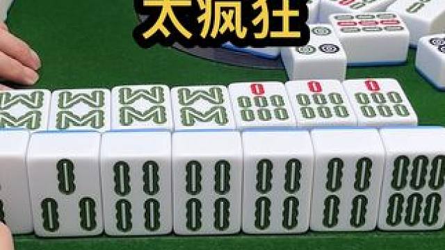 太疯狂 #jj麻将 #四川麻将血战到底 #川麻 #打麻将是一种娱乐