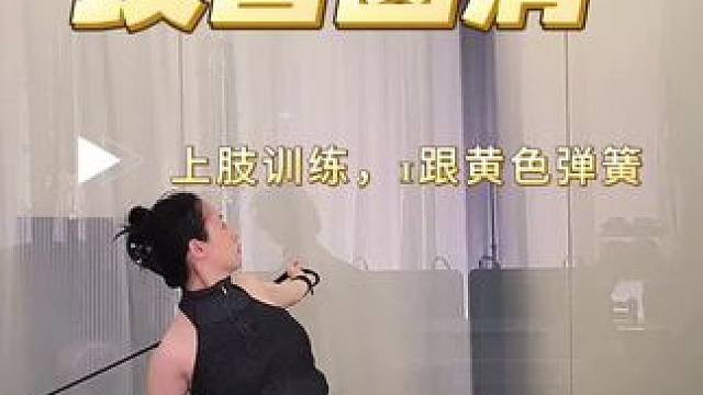 #普拉提 #瘦手臂 #拜拜肉 #改善肩颈 #上肢训练 紧致手臂拜拜肉，改善肩颈问题