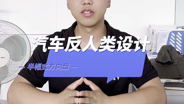 汽车反人类设计之青铜