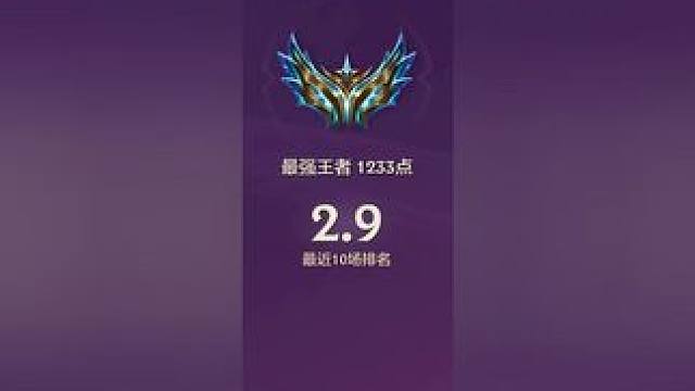 玩转4套阵容轻松上大分