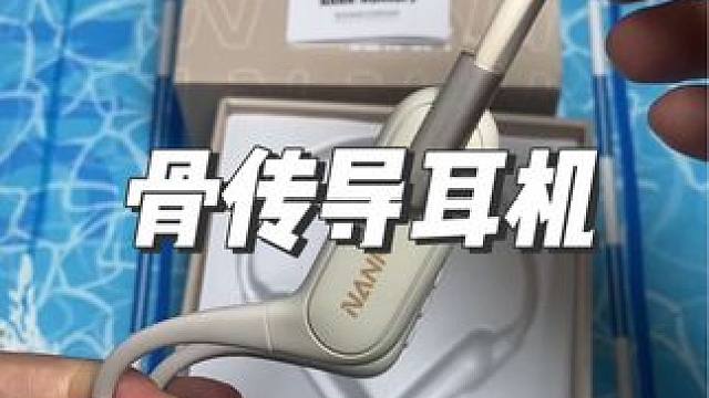 骨传导耳机#耳机