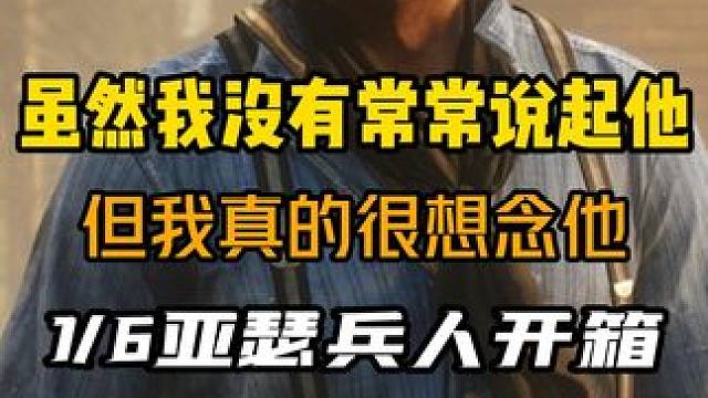 我有一个朋友，他死在了游戏里。 #宅男 #手办 #模玩#男人的快乐就是这么简单 #玩家豆皮