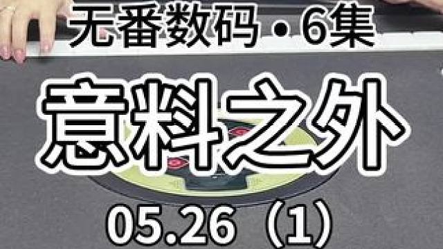 不杠后悔一整天#广东麻将 #jj麻将