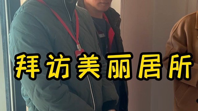 拜访美丽居所感谢最美业主 17集#中建悦坊# #书香景苑# #嘉荷景庭# #上海装修公司# #上海装