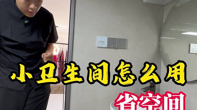 包头小卫生间怎么做省空间 #全案设计 #装修 #包头石总说装修