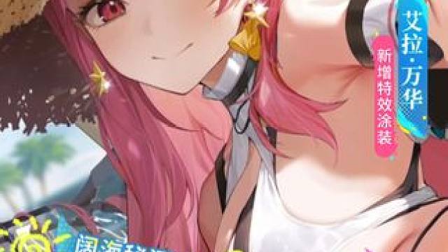 滨海涟漪 | 全新特效涂装细节展示
虹彩般的少女伫立沙滩，用手中画笔，将这蔚蓝世界的烂漫定格永恒。
