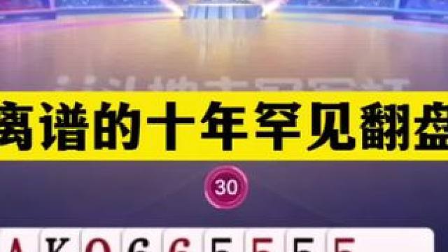 斗地主：最离谱的十年罕见翻盘局！三炸决战紫金山！结局太逆天#斗地主残局 #斗地主