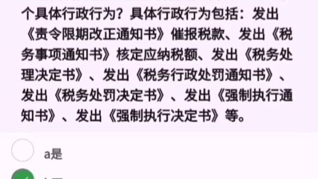 税务稽查机关的执法行为是有法定顺序的，否则就是程序错误