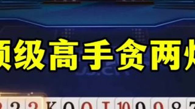 这是真的记全牌了！连开两炮是个狠人，太牛了 #jj斗地主最牛操作 #这操作都看傻了 #斗地主