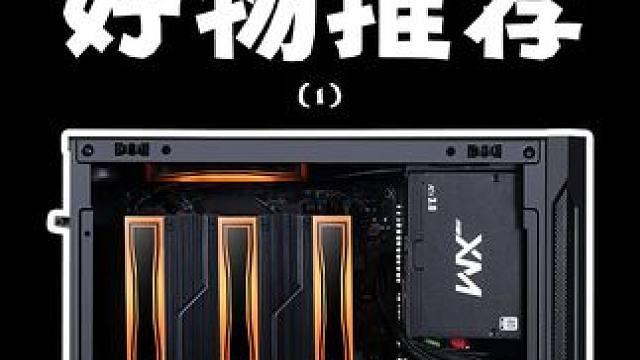 618 好物推荐：139的趣造air机箱 #机箱 #趣造 #组装机 #618