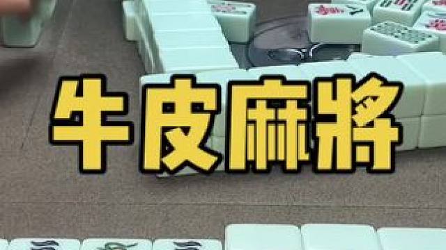 牛批人来重庆打牛批麻将#乐山幺鸡麻将 #小麻将解心宽 #打麻将 #jj麻将