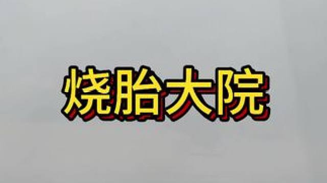 在工厂的院子制造一些烟雾#漂移 #飘移 #天津漂移 #烧胎