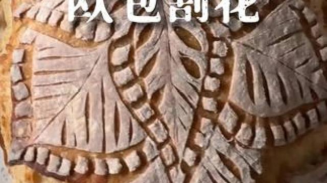 治愈时刻，沉浸式欧包割花 