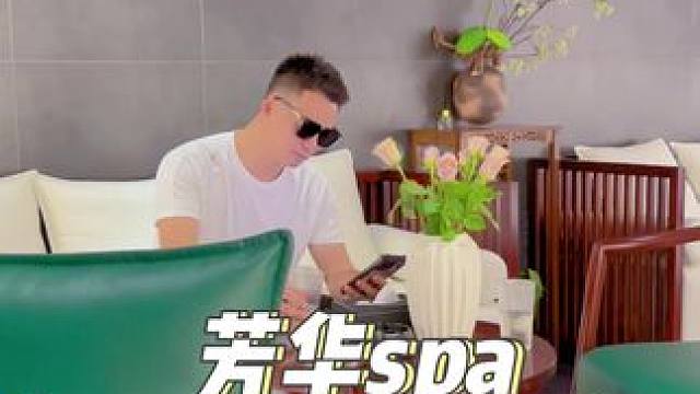 寻得那一处幽静，宝藏spa馆#休闲会所 #按摩spa #这店环境太好了 #肩颈 #spa