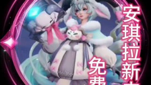 安琪拉新皮肤糖果风暴来了！获取方式免费领取#王者荣耀520 #朵莉亚海诺520皮肤 #王者荣耀