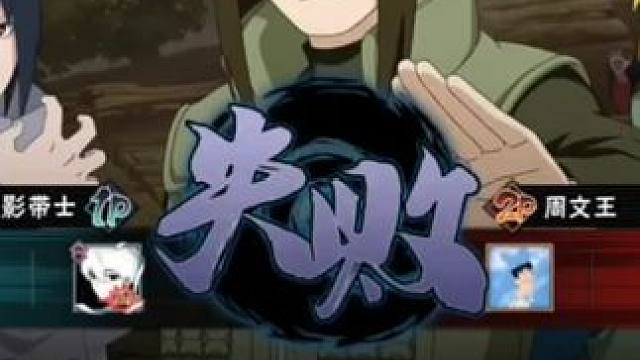 火影忍者：太欺负人了，对面简直无敌呀#火影忍者 #火影 #还好我技高一筹 