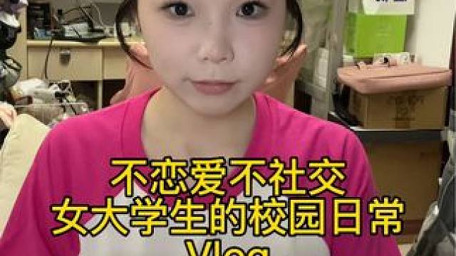 今天好像确实是干了超级多的事情，晚上睡觉前都晕晕的，总感觉今天还有点啥事情还没做呢。#校园vlog 