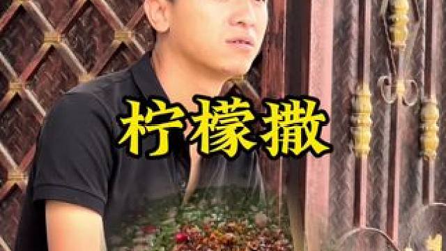 柠檬撒#新农人计划2024#回村后的我#农村生活