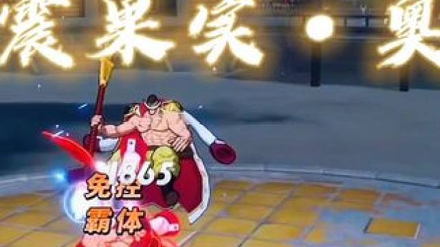 传说八十星白胡子对战一百星白胡子，两个超级绝活的大战，可以大饱眼福了#航海王热血航线