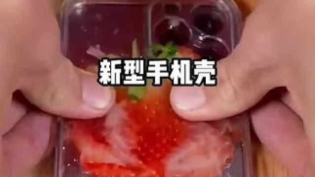 新型手机壳#奇怪的知识增加了