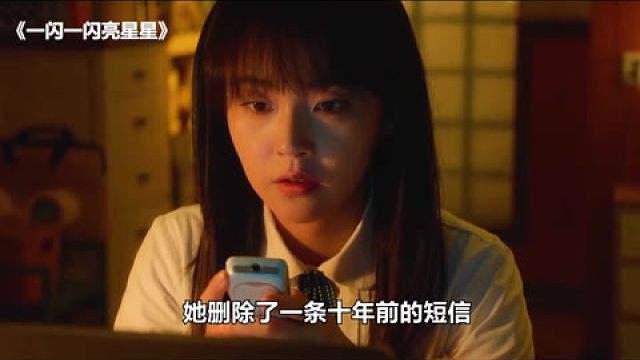 #一闪一闪亮星星  #影视解说  #光合计划 一闪一闪亮星星电影版预告