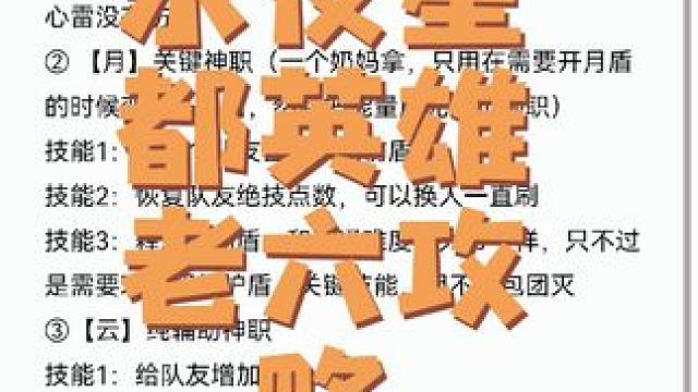 永夜星都英雄老六攻略，一图流！#逆水寒手游 #逆水寒手游攻略