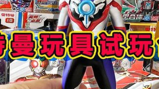 超多新款奥特曼拆箱合集 人偶能动能说话？ #奥特曼 #玩具开箱 #趣味玩具 #卡通玩具 #过家家玩具