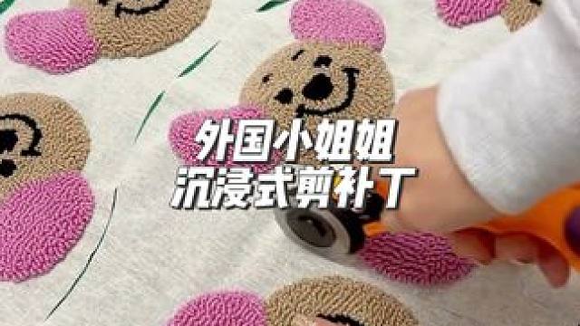 分享外国小姐姐沉浸式剪补丁#打包视频 #解压 #强迫症的日常 #做手工我是认真的