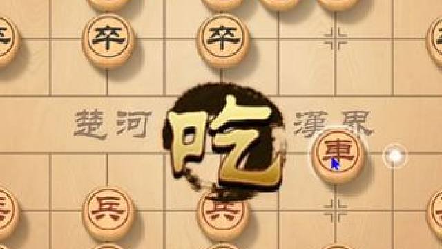 中炮对反攻马布局，每一步棋都紧密联系，形成连锁反应 #象棋 #象棋高手 #象棋布局 #下象棋 #下棋